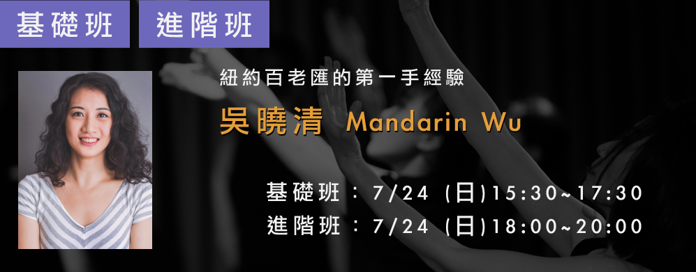 劇場舞蹈＿Mandarin